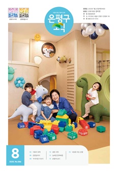 제586호 은평구소식 2025년 8월호 이미지