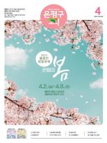 제586호 은평구소식 2025년 8월호 이미지