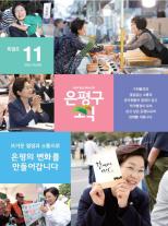 제586호 은평구소식 2025년 8월호 이미지