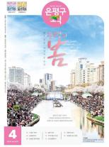 제586호 은평구소식 2025년 8월호 이미지
