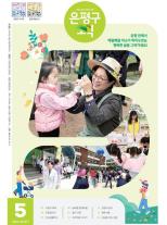 제586호 은평구소식 2025년 8월호 이미지
