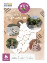 제586호 은평구소식 2025년 8월호 이미지