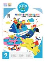 제586호 은평구소식 2025년 8월호 이미지