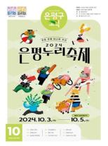 제586호 은평구소식 2025년 8월호 이미지