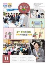 제586호 은평구소식 2025년 8월호 이미지