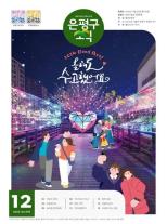 제586호 은평구소식 2025년 8월호 이미지