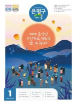 제586호 은평구소식 2025년 8월호 이미지