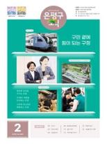 제586호 은평구소식 2025년 8월호 이미지