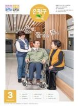 제586호 은평구소식 2025년 8월호 이미지