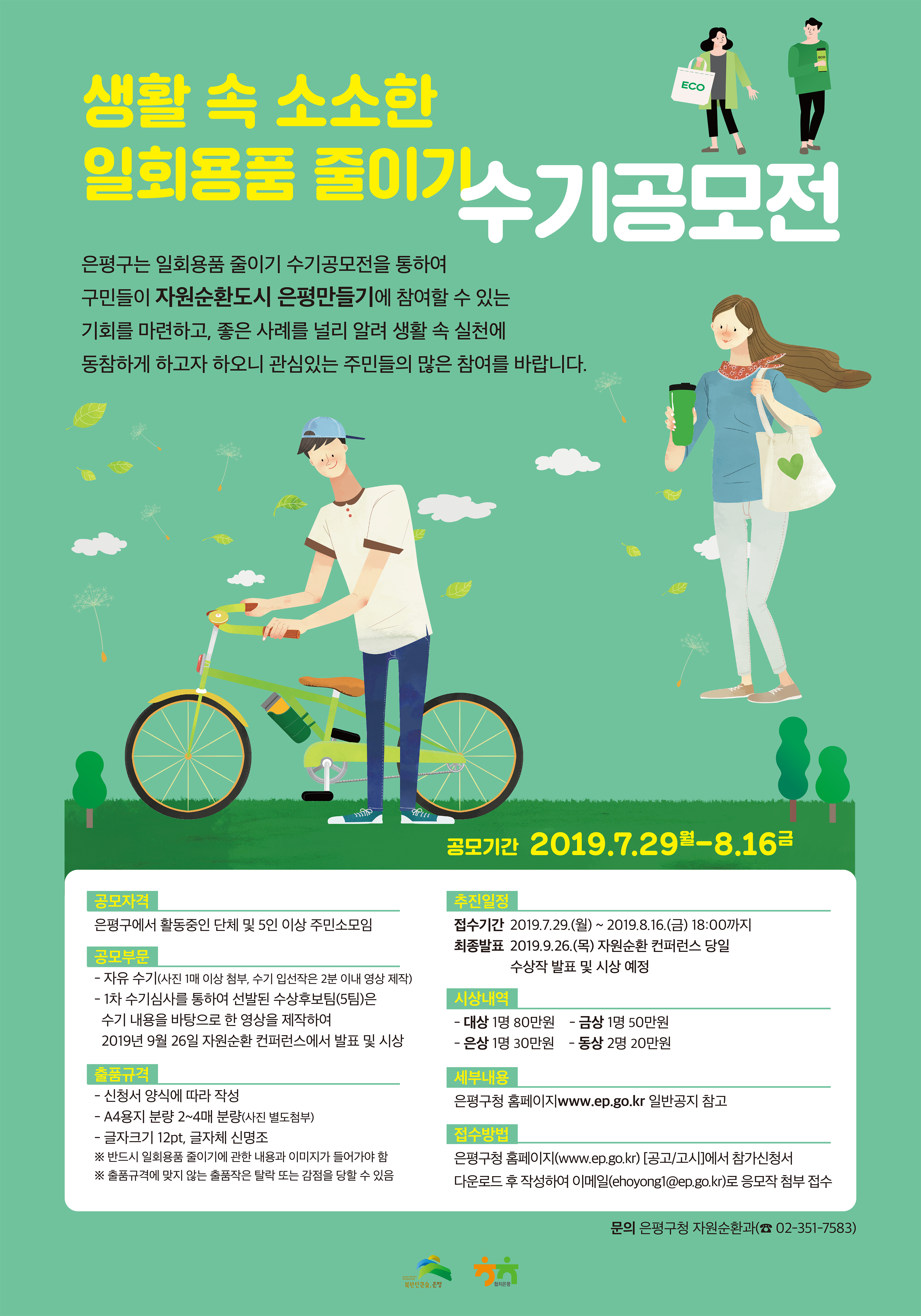 생활 속 소소한 일회용품 줄이기 수기공모전 이미지